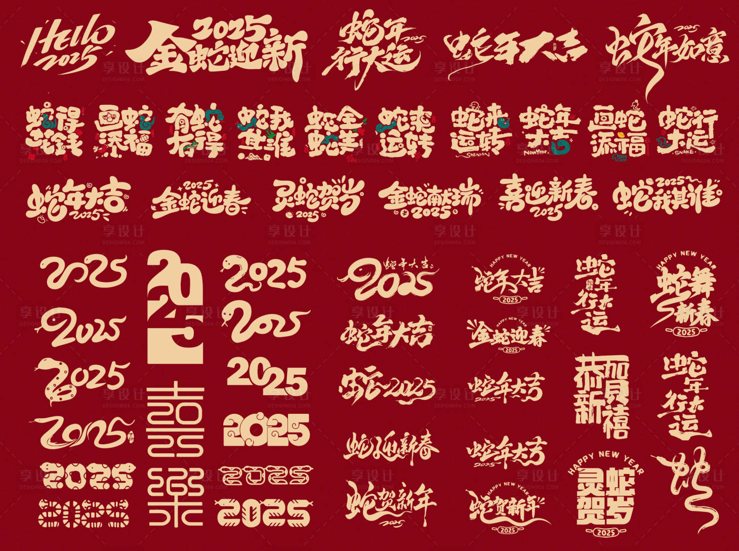 源文件下載【享設計】搜索編號：60720027939952738【蛇年祝福語字體設計】
