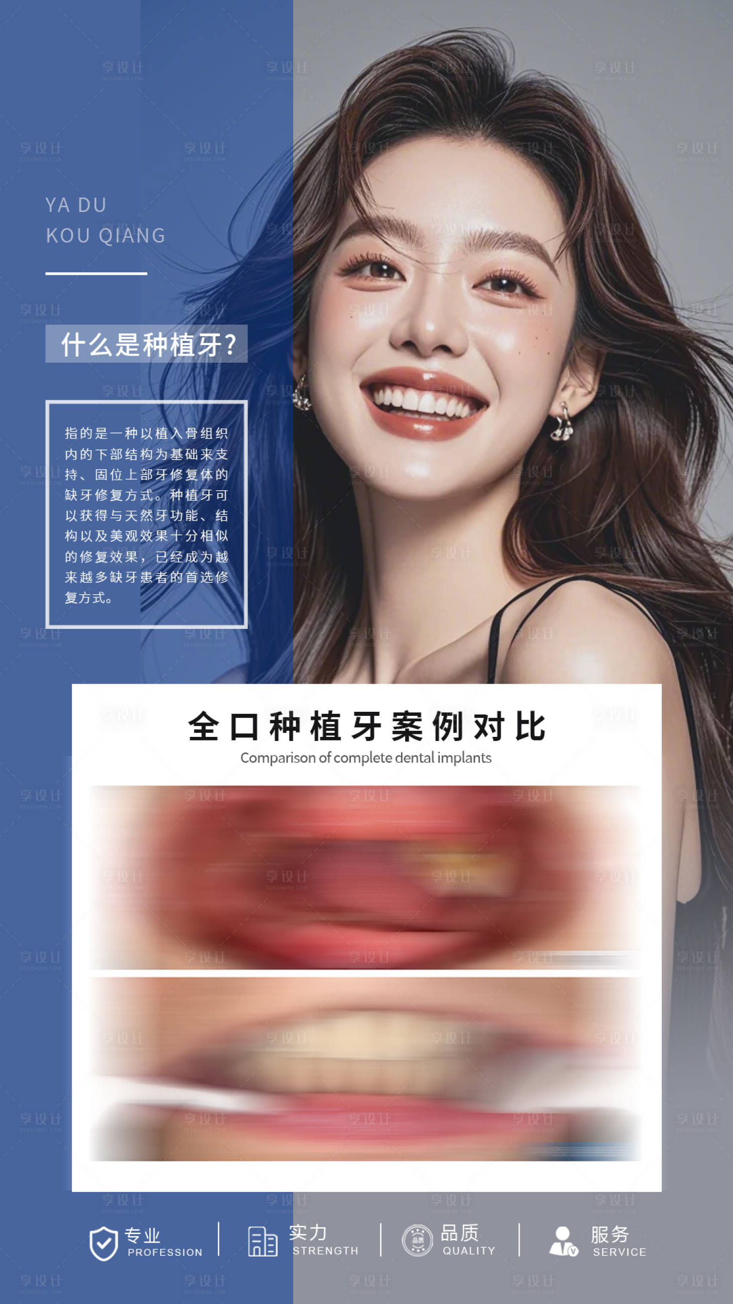源文件下載【享設計】搜索編號：51100028136369339【質感口腔案例對比圖】