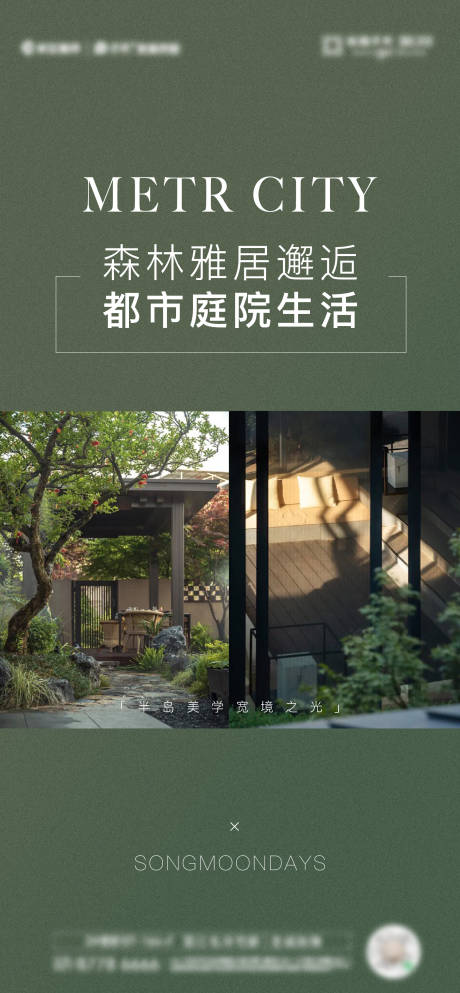源文件下载【享设计】搜索编号：64420027809725107【地产庭院价值点海报】