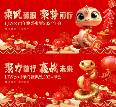 源文件下載【公司蛇年年會(huì)活動(dòng)背景板】編號(hào)：30960027915047860
