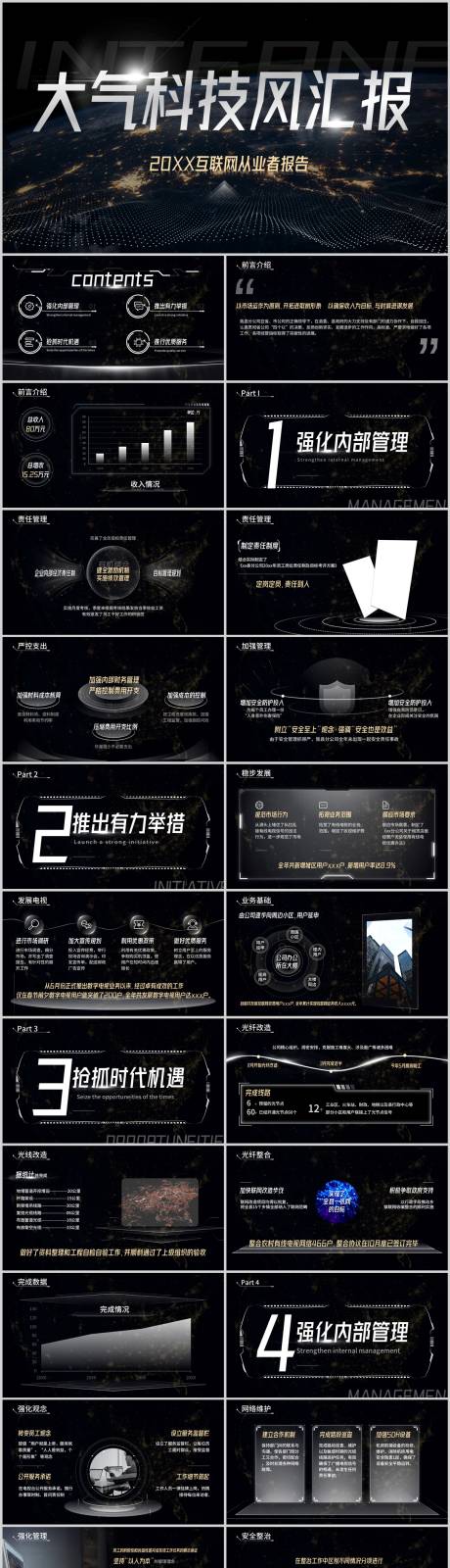 源文件下载【大气科技风互联网从业者报告ppt】编号：10830028034389524