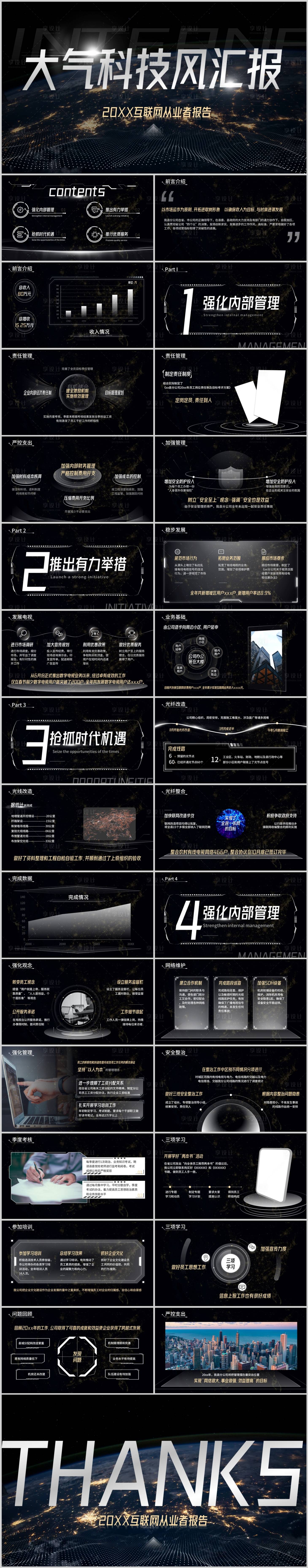 源文件下載【享設(shè)計】搜索編號：10830028034389524【大氣科技風(fēng)互聯(lián)網(wǎng)從業(yè)者報告ppt】