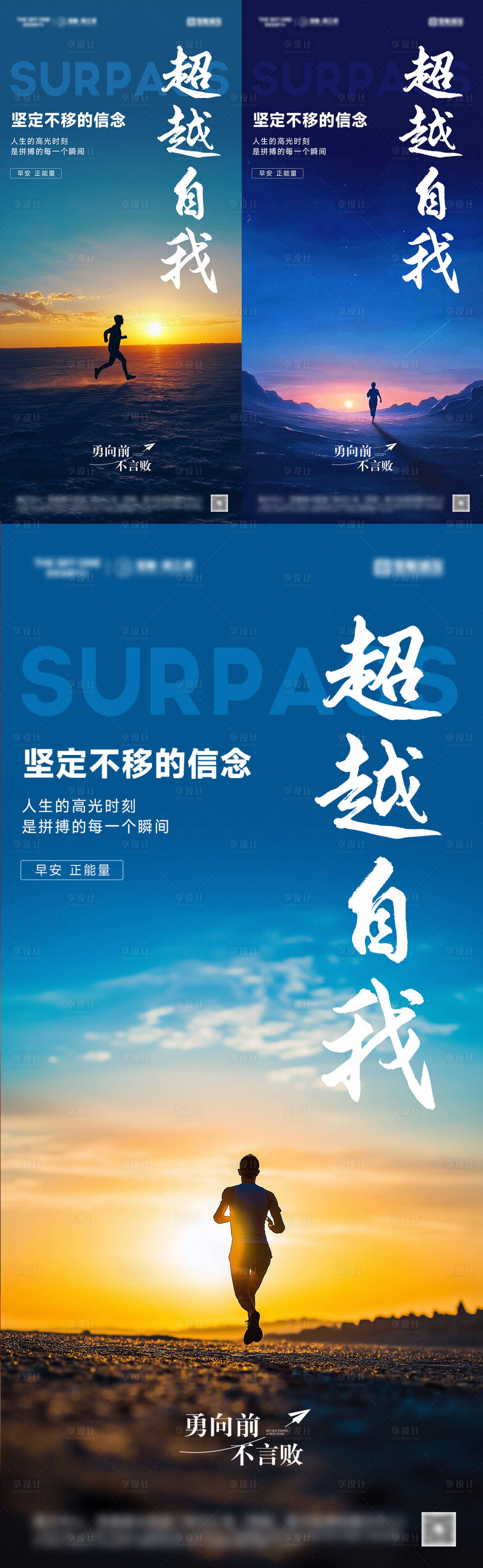 源文件下载【超越自我早安励志图海报 】编号：37250028145358483