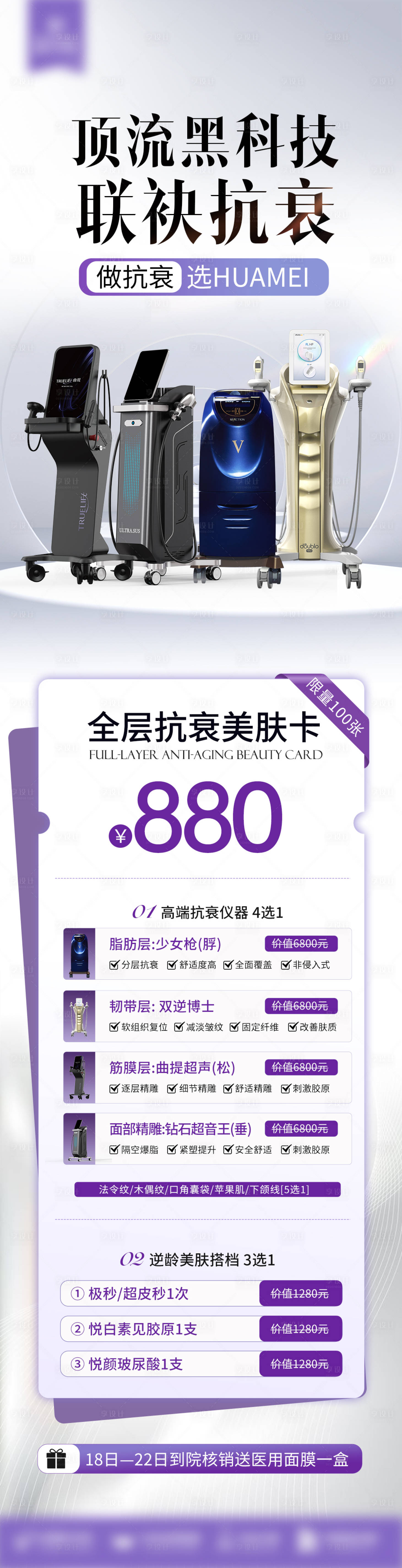 源文件下載【享設計】搜索編號：56210027972755685【聯袂抗衰海報】