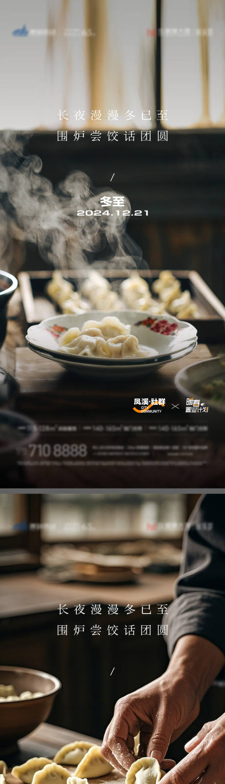源文件下载【冬至海报】编号：74080027897271710