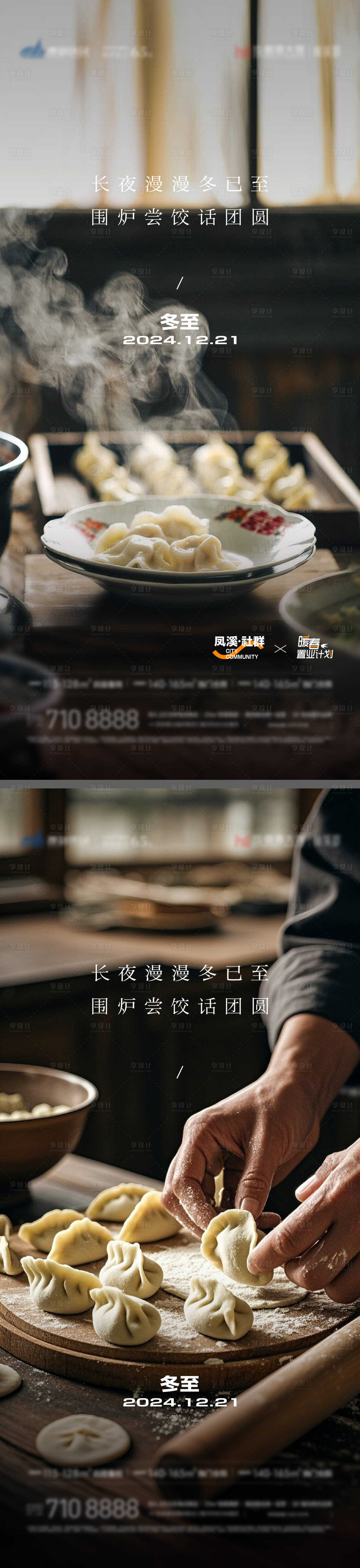 源文件下载【享设计】搜索编号：74080027897271710【冬至海报】