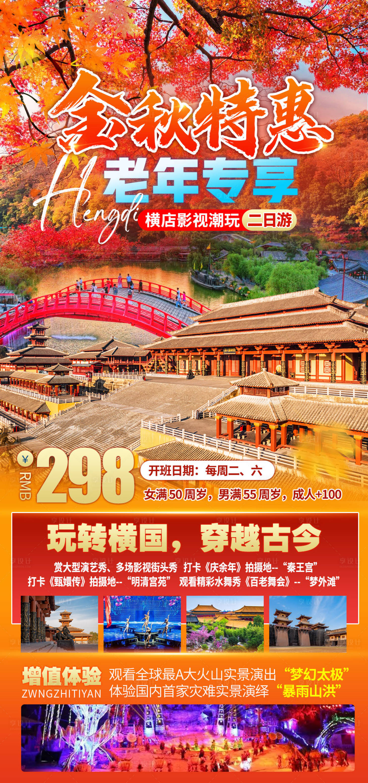 源文件下载【金秋横店老年专享】编号：95440027787138322