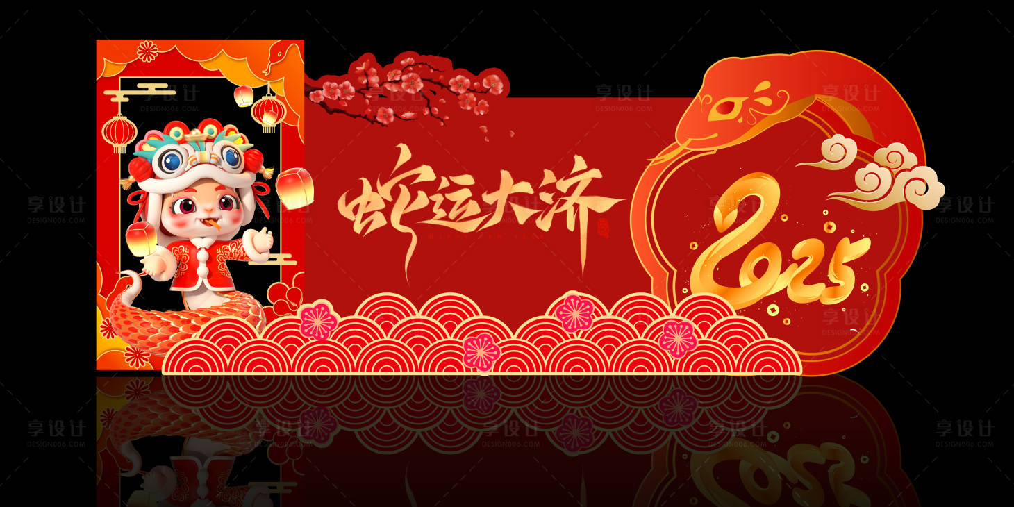 源文件下載【享設計】搜索編號：28830027728044776【蛇年裝飾】