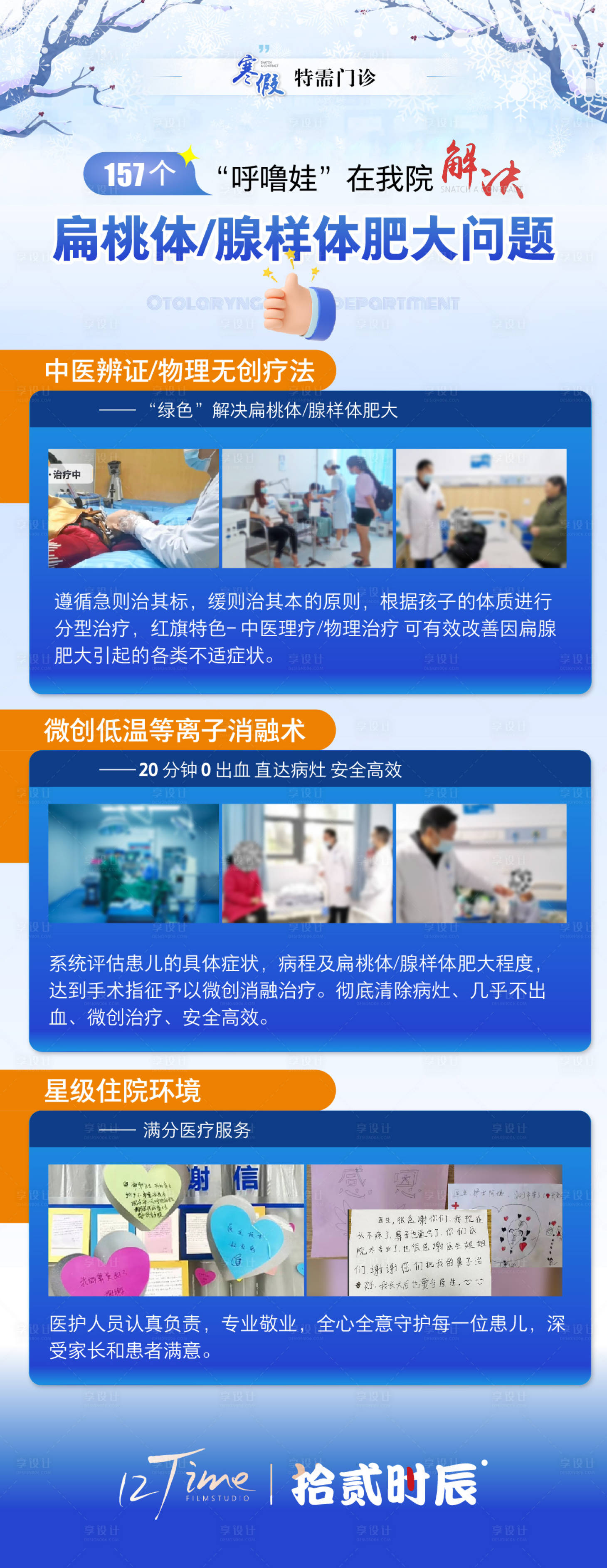 源文件下載【享設計】搜索編號：12660027634384977【耳鼻喉康復案例】