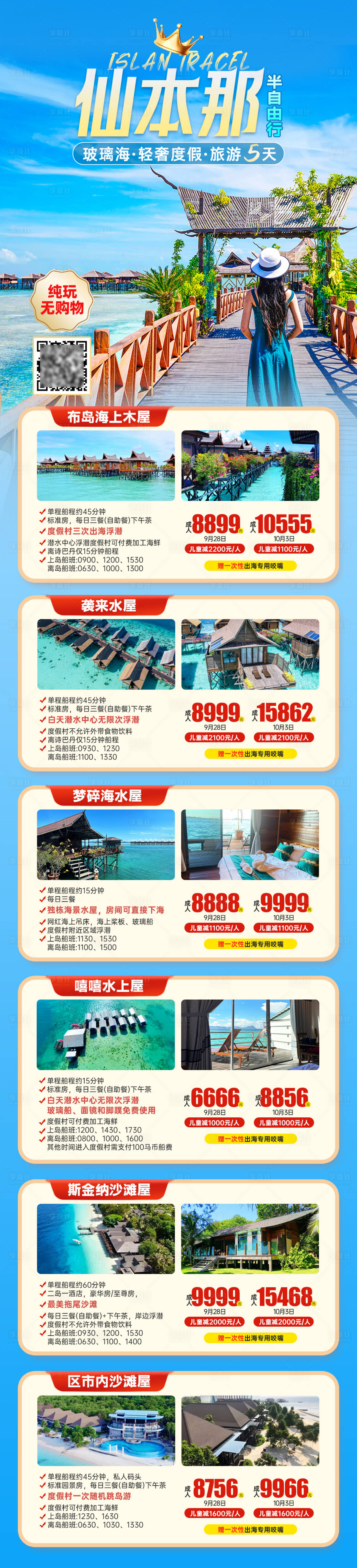 源文件下載【享設計】搜索編號：47800027752992824【海島仙本那酒店】