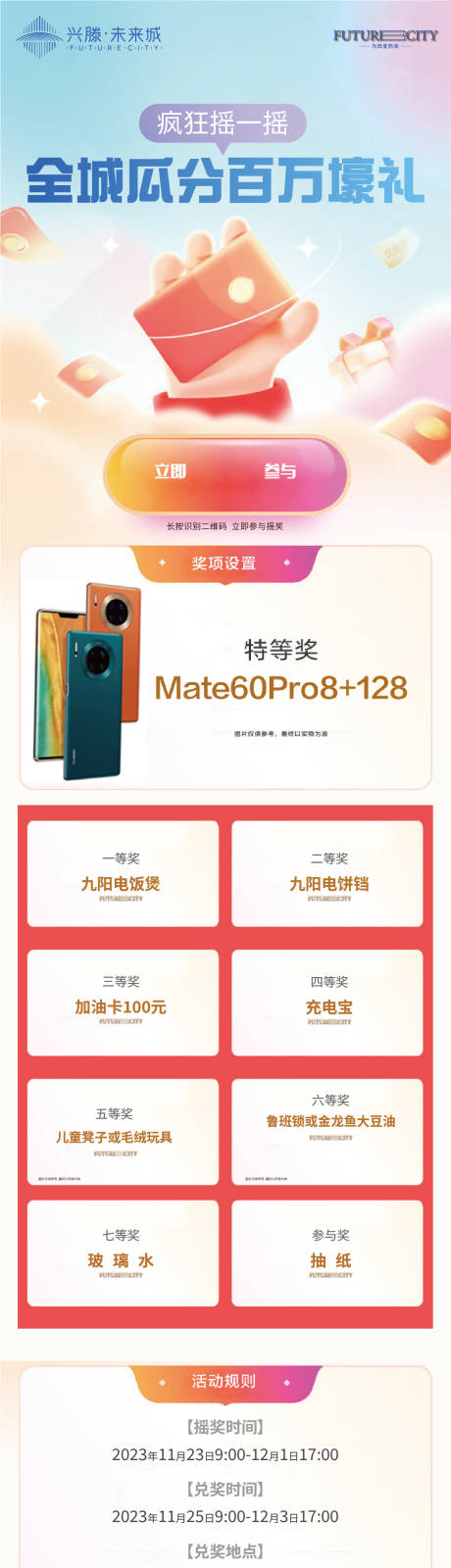 源文件下载【摇一摇活动长图海报】编号：49810027961601902