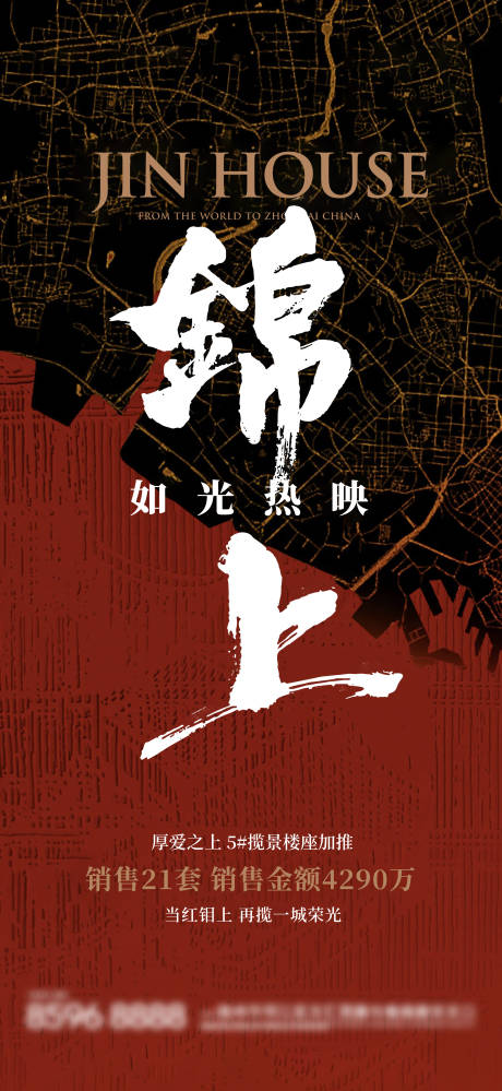 源文件下載【地產新中式銷量刷屏海報】編號：81620028143153399