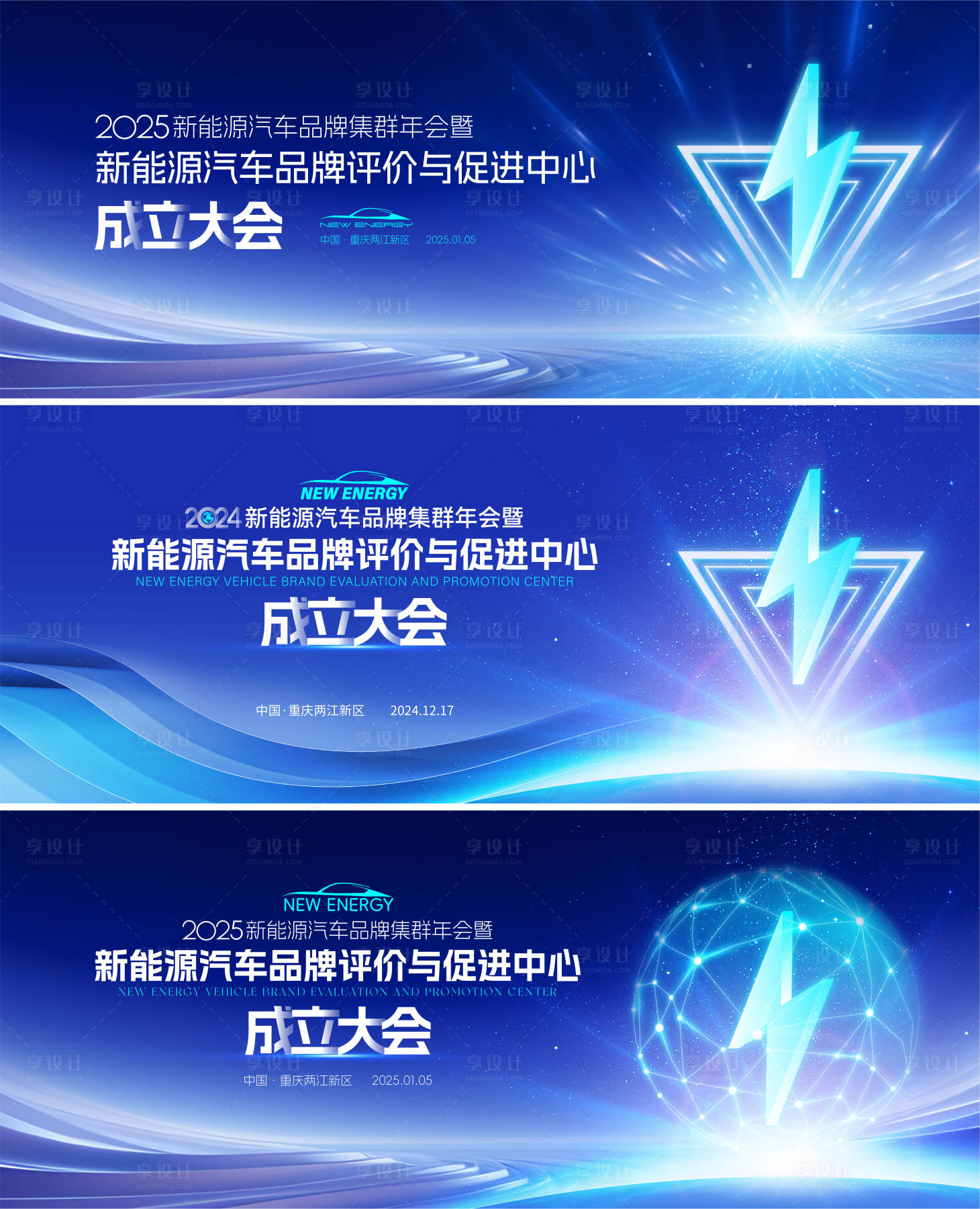 源文件下載【享設計】搜索編號：28450028102315463【新能源汽車活動主視覺】