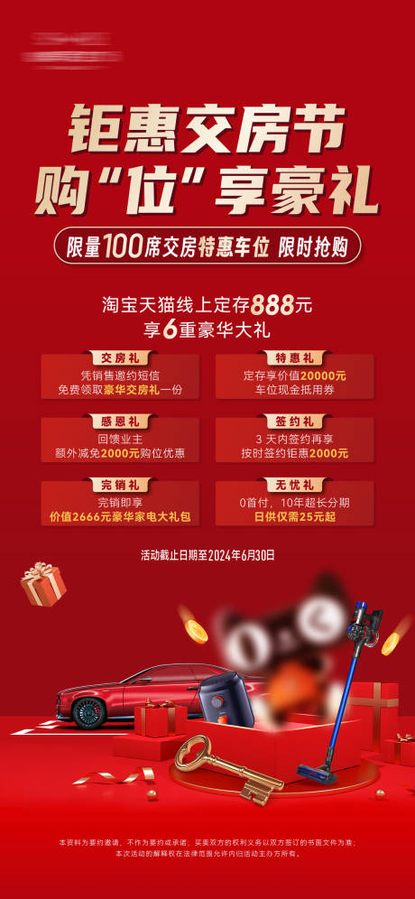 源文件下载【车位促销海报】编号：39830027903434253