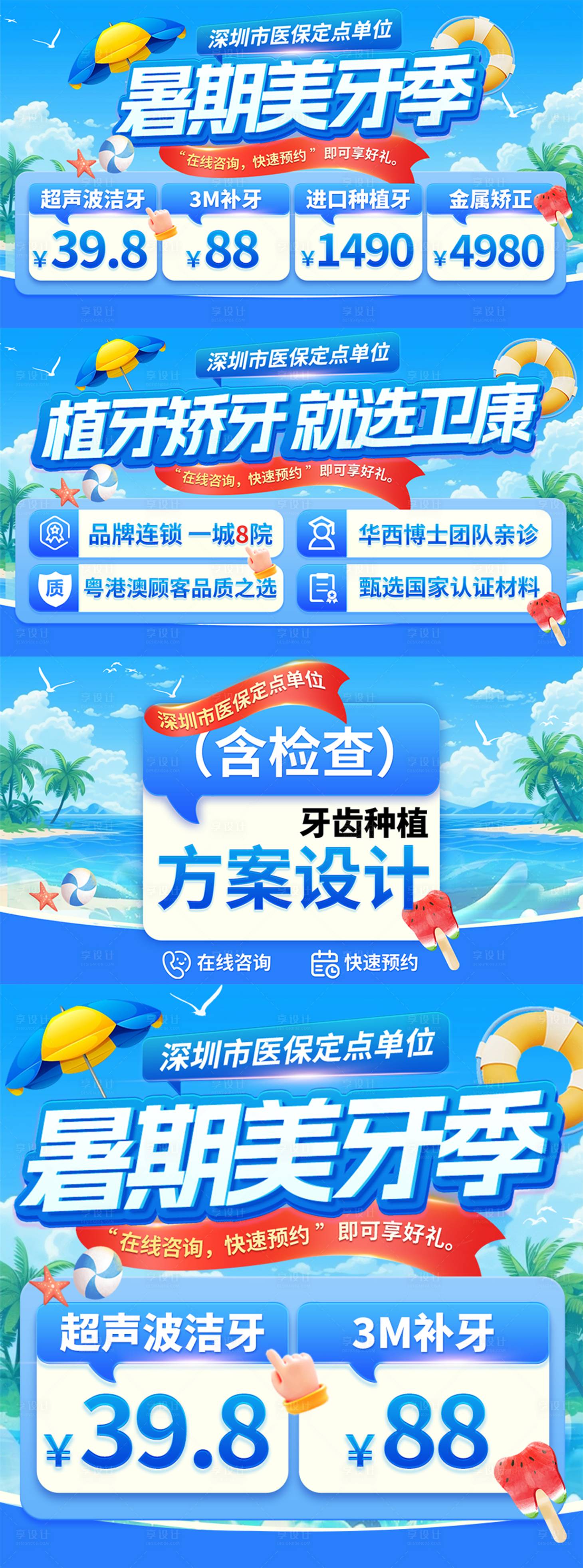 源文件下載【享設計】搜索編號：44170027705776825【口腔店鋪裝修banner輪播】