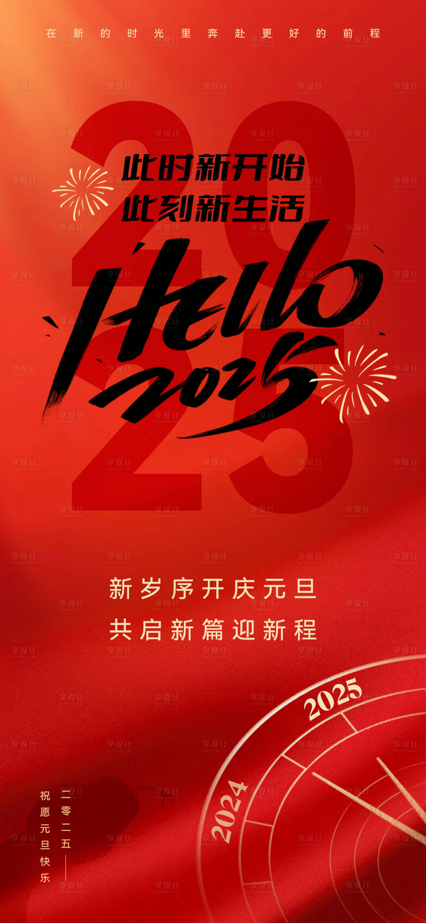 源文件下載【2025元旦宣傳海報(bào)】編號(hào)：45900028169875707