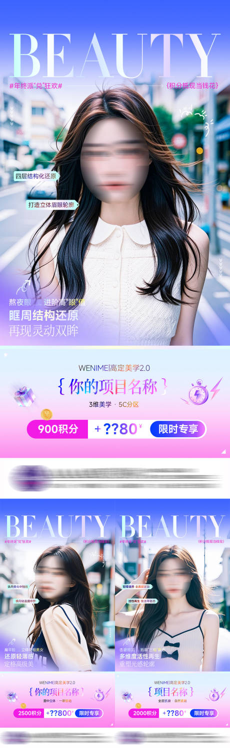 源文件下載【享設計】搜索編號：45630027970641347【醫美項目積分系列海報】