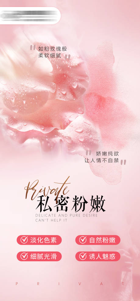 源文件下載【享設計】搜索編號：43220027747747412【私密粉嫩】