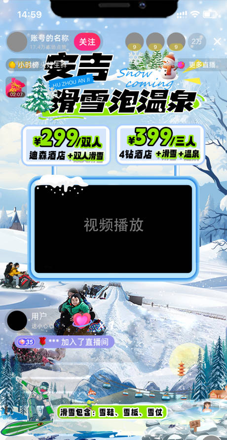 源文件下载【冬季温泉滑雪直播贴片】编号：39110028152584676