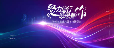 源文件下载【企业年会背景板】编号：61890027885272958