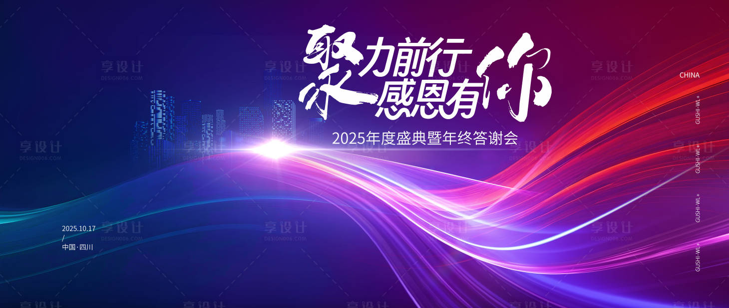 源文件下載【企業年會背景板】編號：61890027885272958