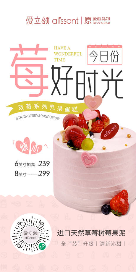 源文件下载【今日份莓好时光蛋糕烘焙店奶油海报】编号：80160027698636934