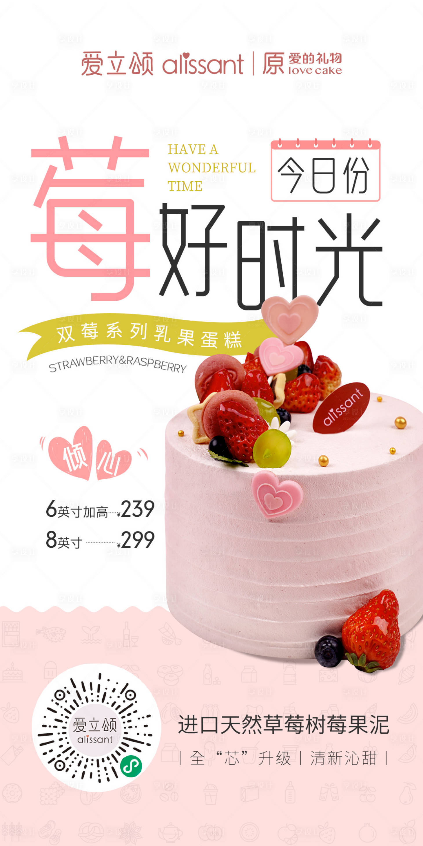 源文件下載【享設計】搜索編號：80160027698636934【今日份莓好時光蛋糕烘焙店奶油海報】