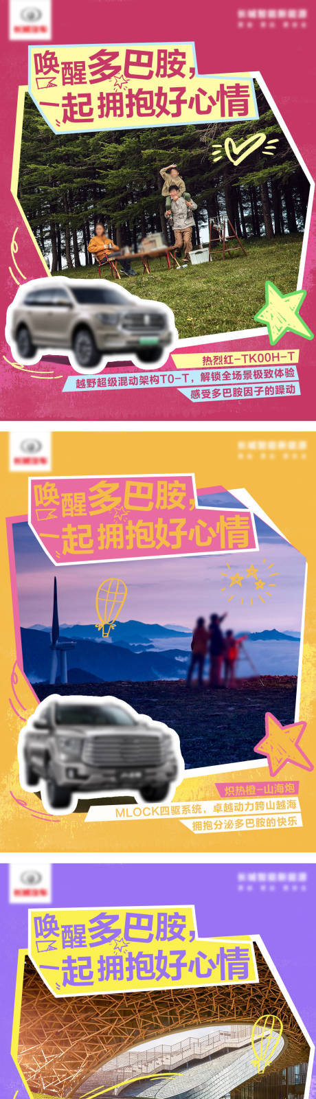 源文件下载【多巴胺系列海报】编号：19810027894166501