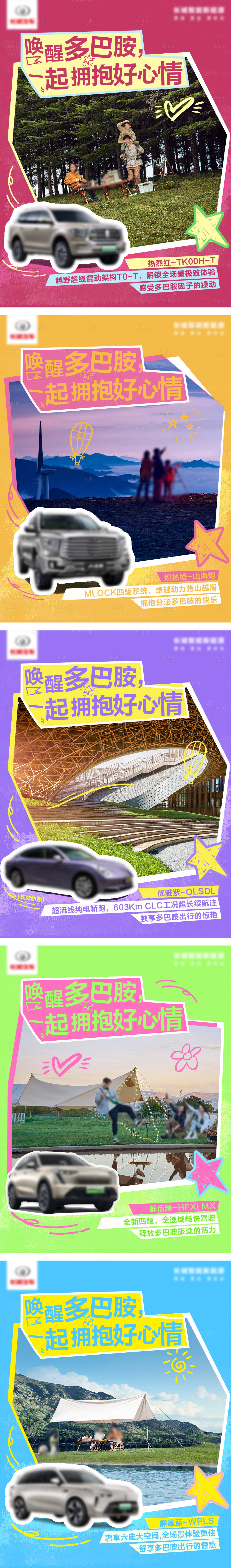 源文件下载【享设计】搜索编号：19810027894166501【多巴胺系列海报】