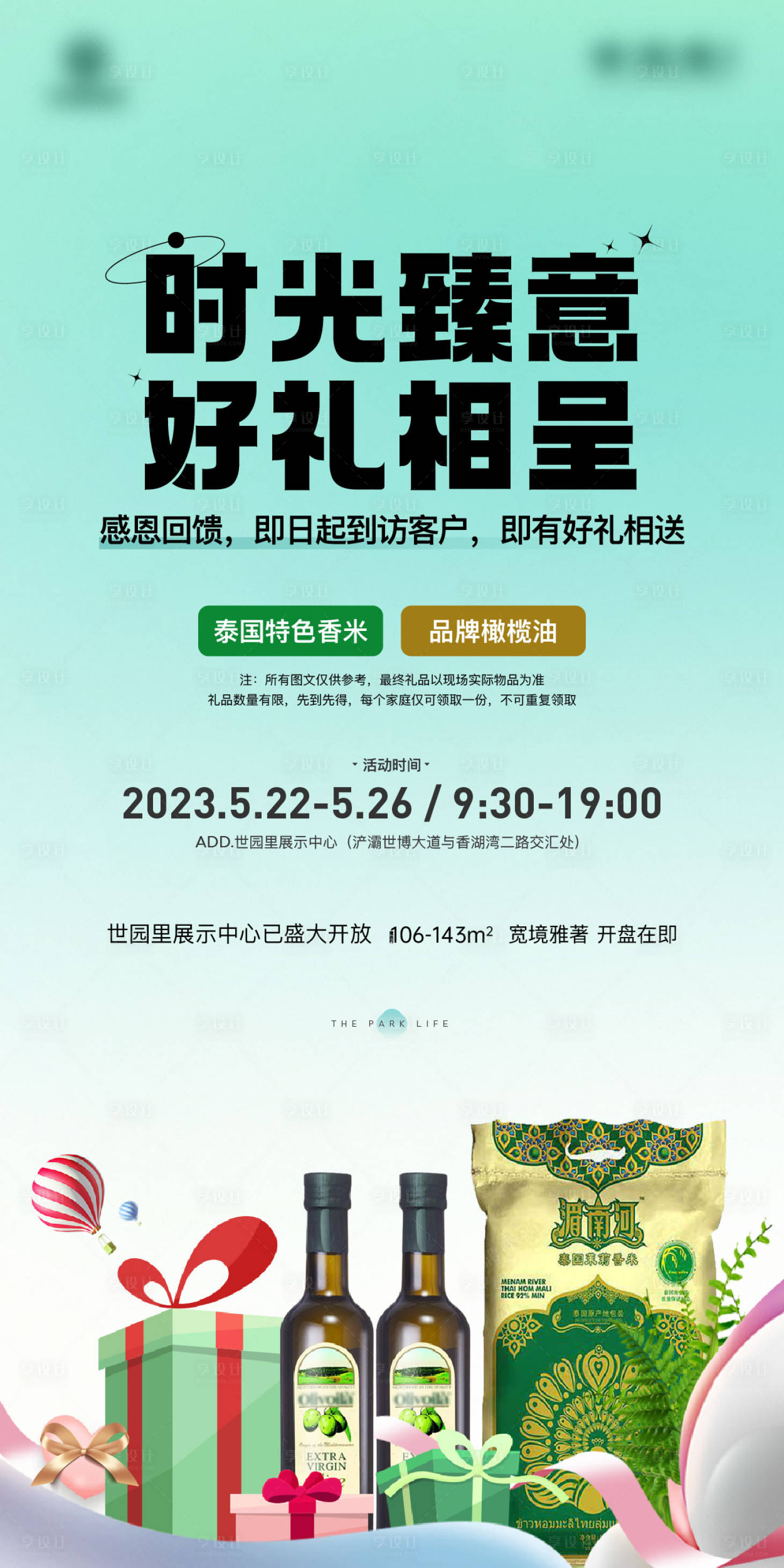 源文件下载【到访礼海报送米送油】编号：90510027938986465