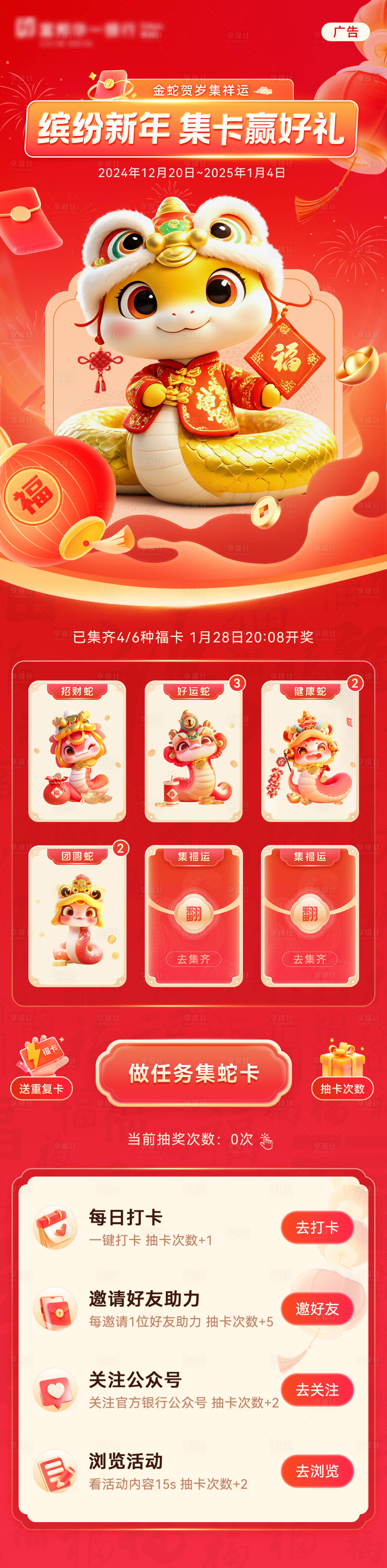 源文件下载【缤纷新年集卡长图】编号：61930027778744941
