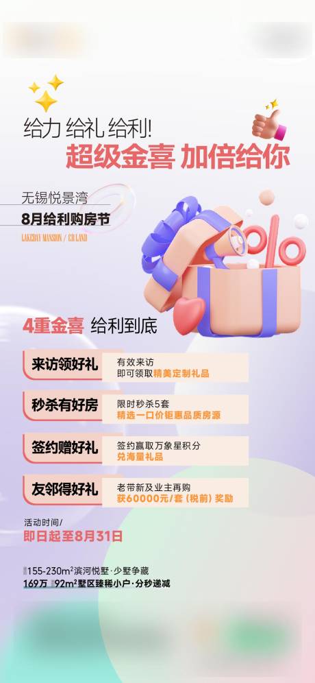 源文件下载【享设计】搜索编号：79420027461239753【地产四重礼购房节热销卖压】