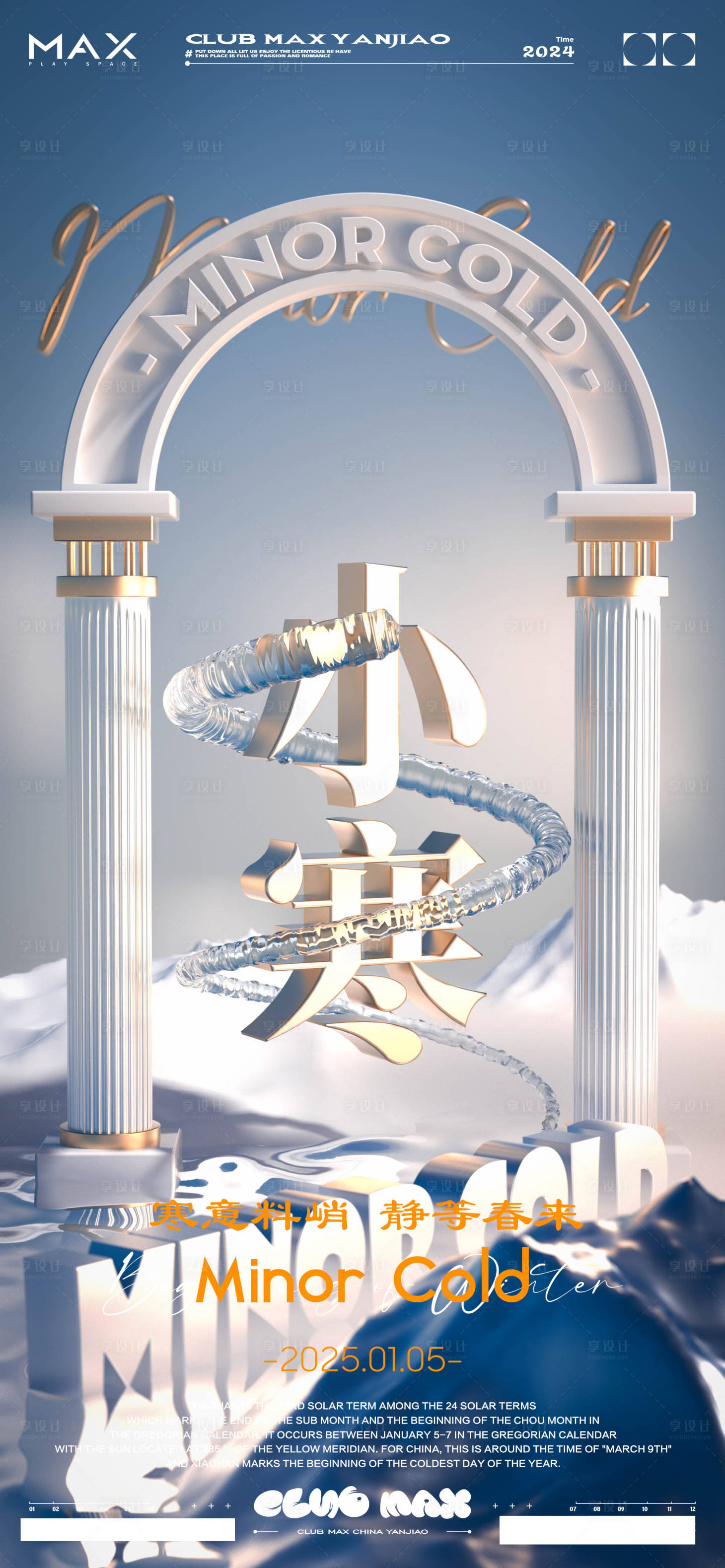 源文件下載【享設計】搜索編號：58230028127539093【酒吧節氣小寒海報】