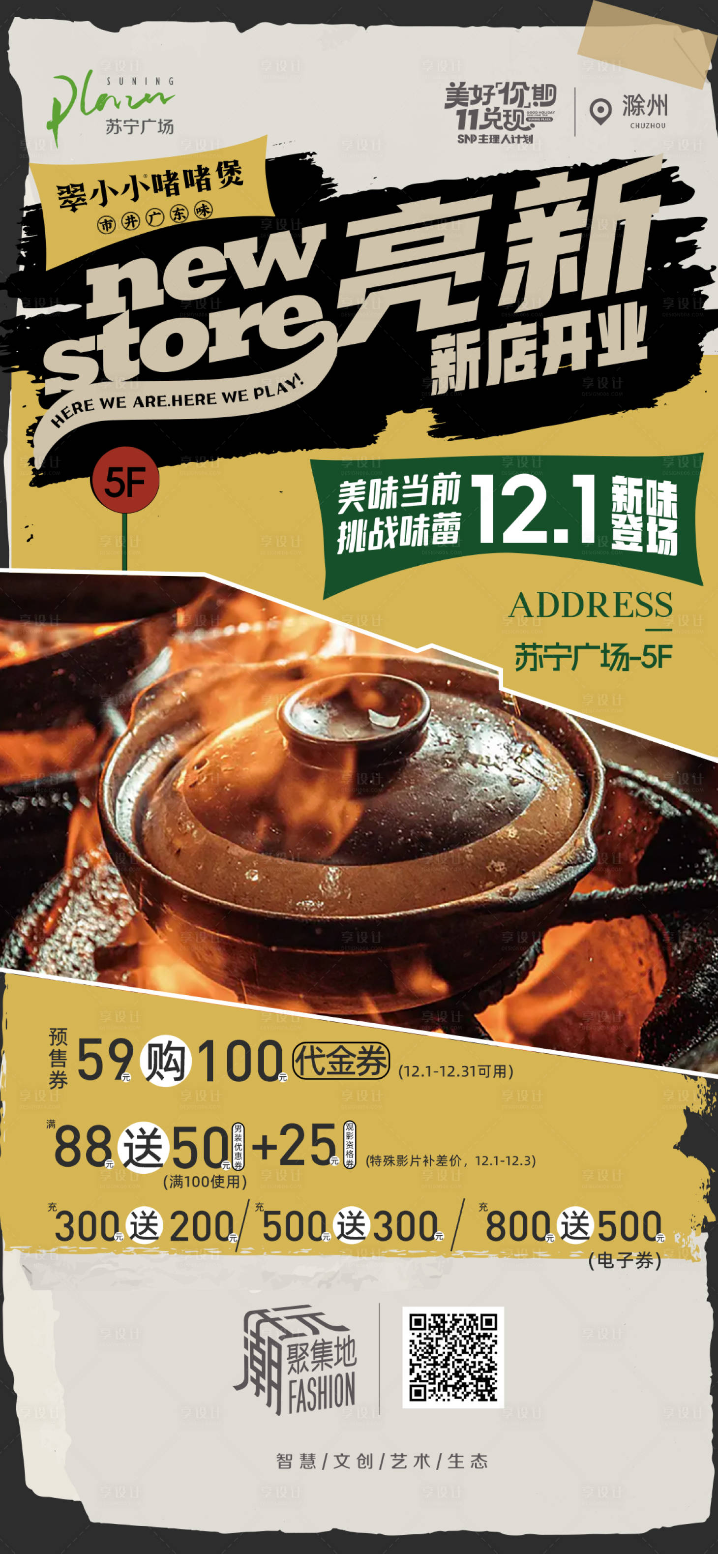 源文件下载【享设计】搜索编号：39530028047305093【餐饮新店开业宣传海报】