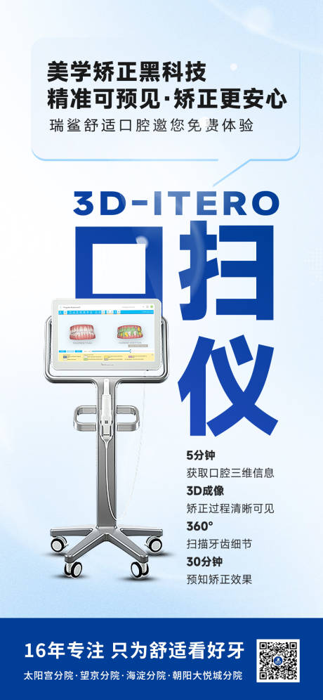 源文件下载【享设计】搜索编号：74750027993172648【口扫仪器宣传海报】