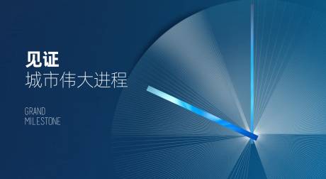 源文件下載【享設(shè)計(jì)】搜索編號(hào)：82060027689045943【房地產(chǎn)偉大進(jìn)程主畫面設(shè)計(jì)】