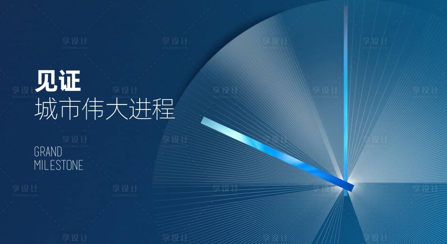 源文件下載【享設計】搜索編號：82060027689045943【房地產偉大進程主畫面設計】