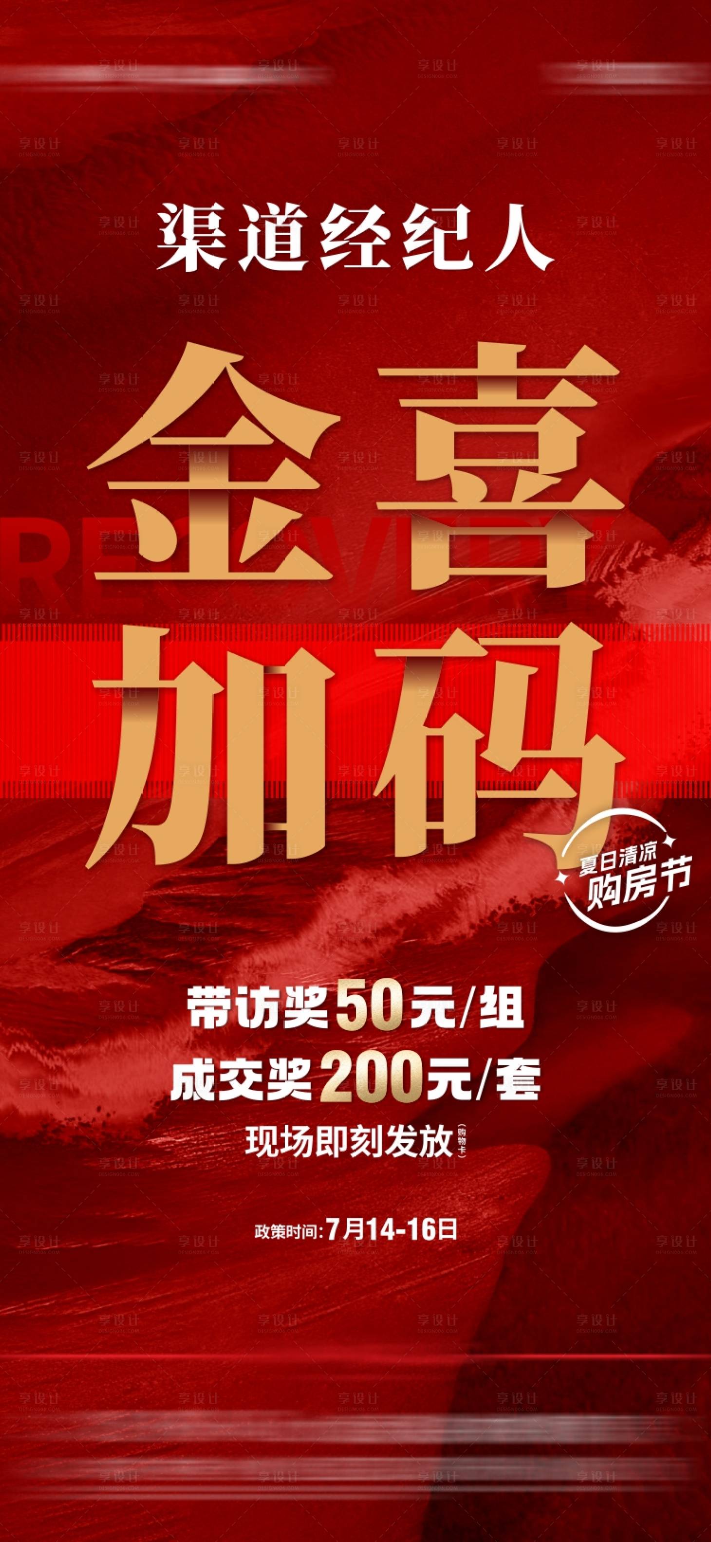 源文件下载【红色大字报促销地产海报】编号：31500027720869714