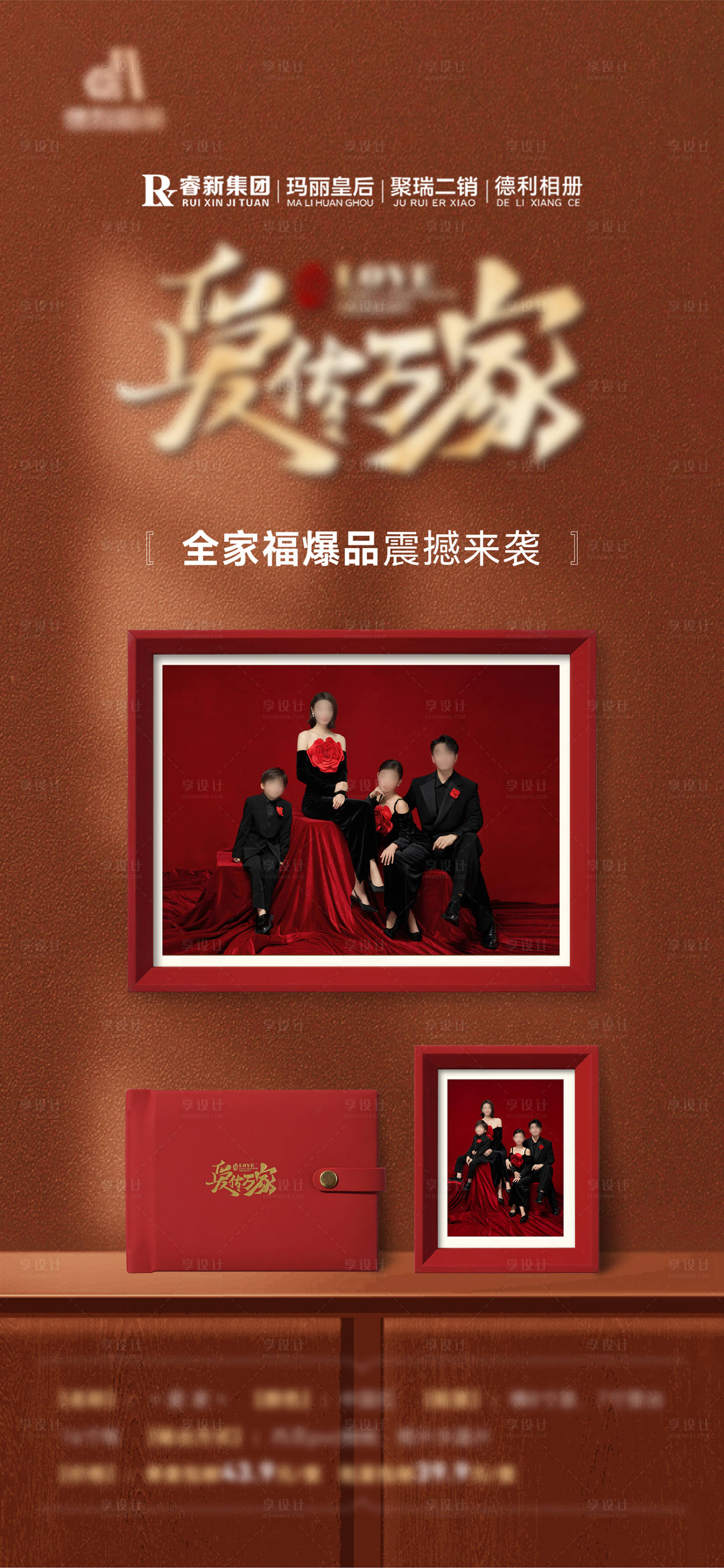 源文件下載【享設計】搜索編號：89040027792323440【全家福相冊海報】