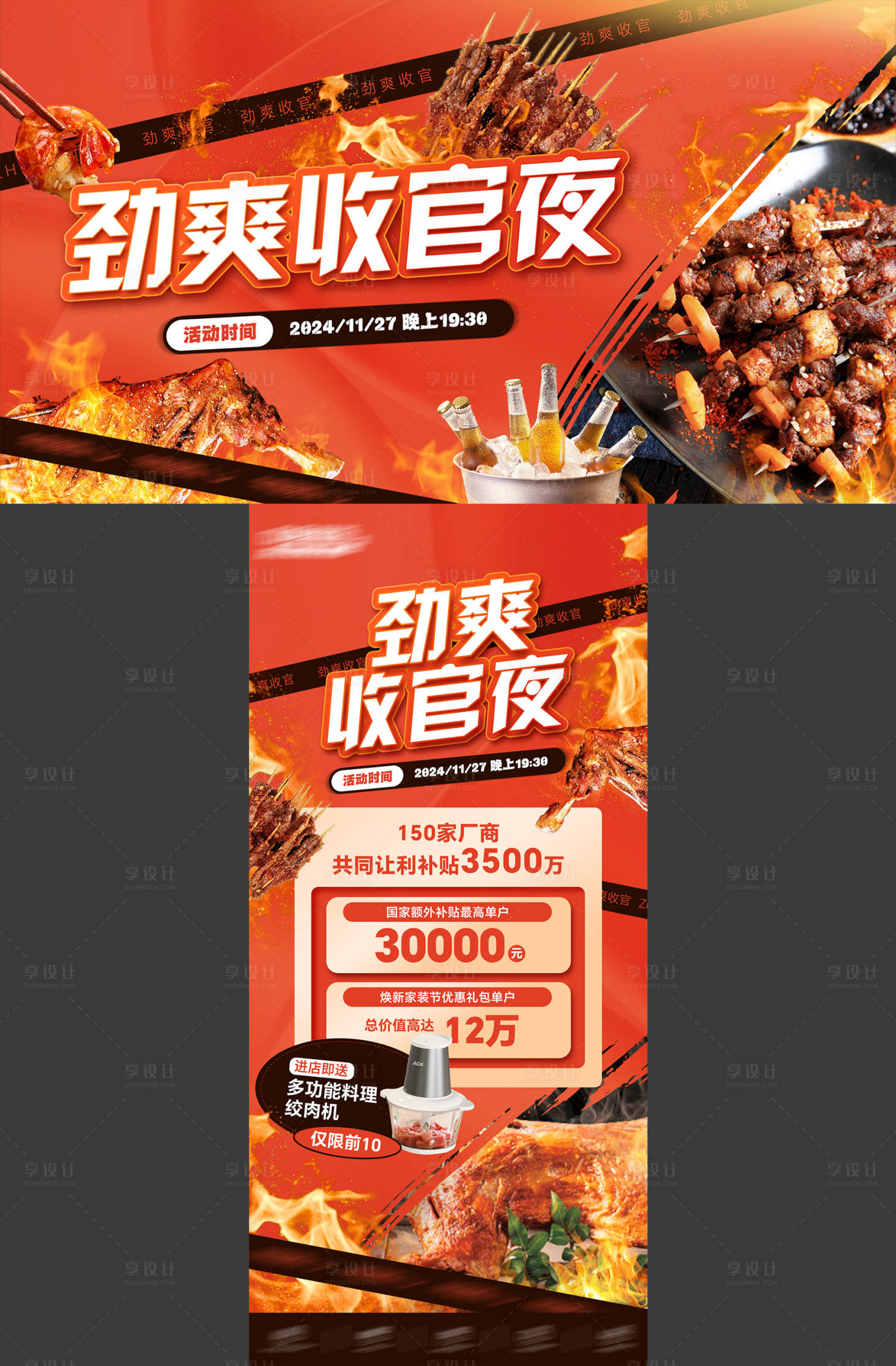 源文件下載【享設(shè)計】搜索編號：57880027639055802【收官夜美食大促活動banner】