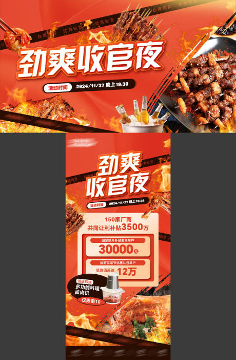 源文件下载【收官夜美食大促活动banner】编号：57880027639055802