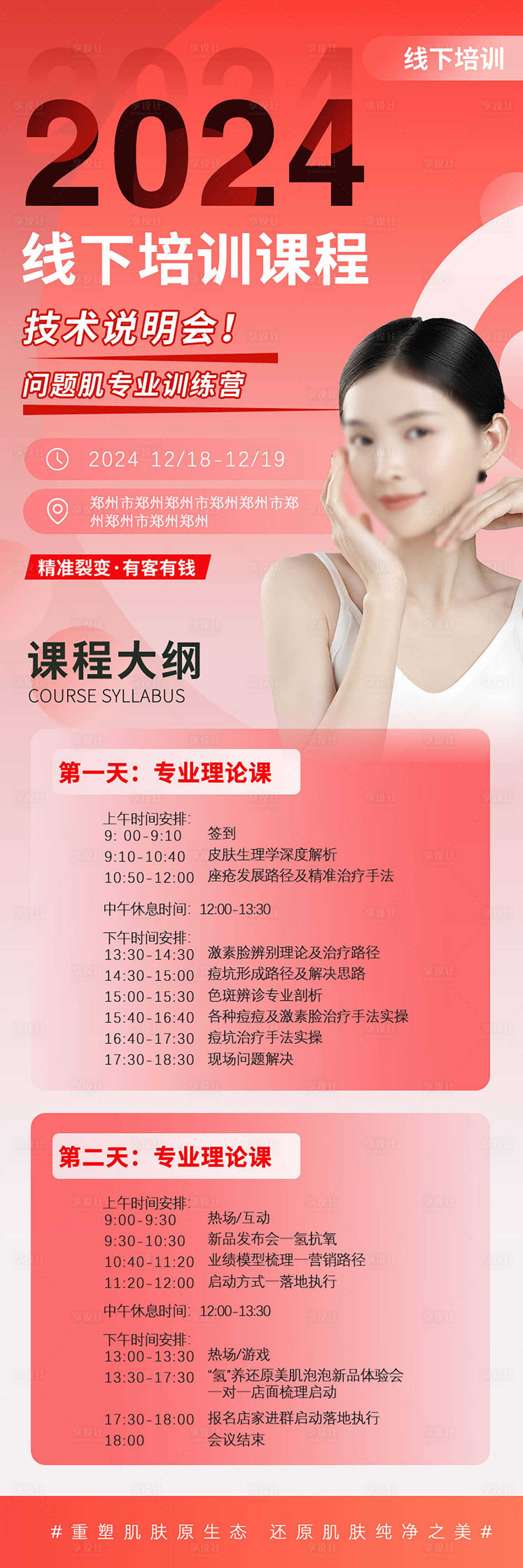 源文件下载【享设计】搜索编号：15780027915308628【医美活动海报】