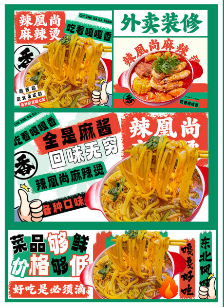 源文件下载【麻辣烫炸串外卖餐饮平台海报】编号：37360028169451560