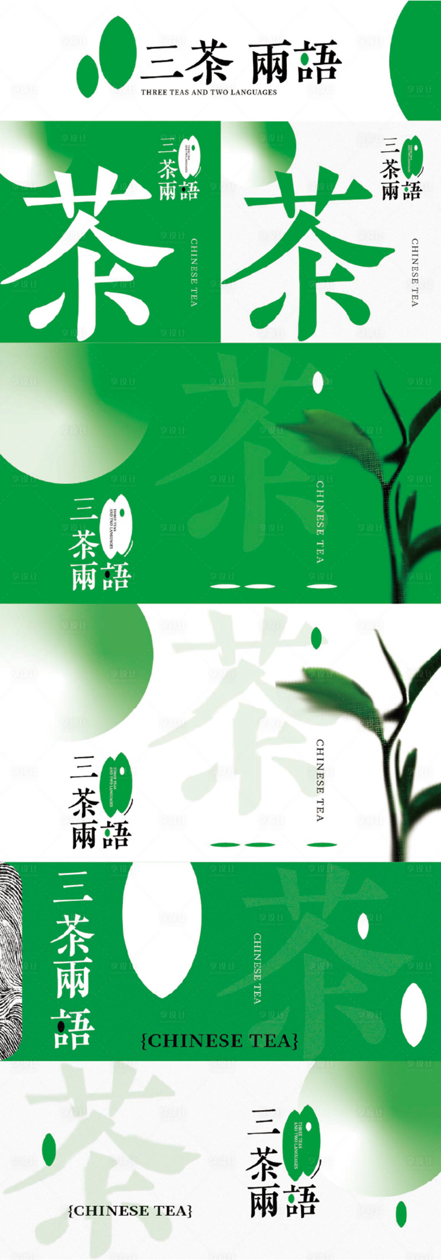 源文件下載【享設計】搜索編號：94560027843923499【茶葉banner】