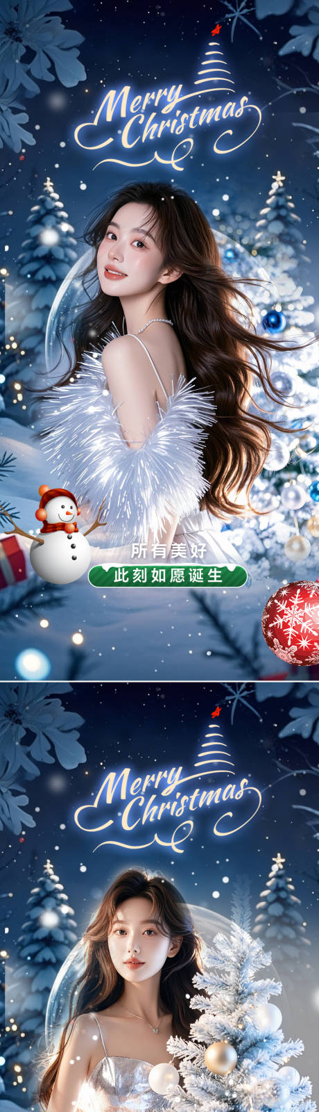 源文件下载【享设计】搜索编号：30770027683642315【医美圣诞节节日海报】