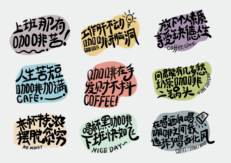 手写体咖啡贴纸手举牌