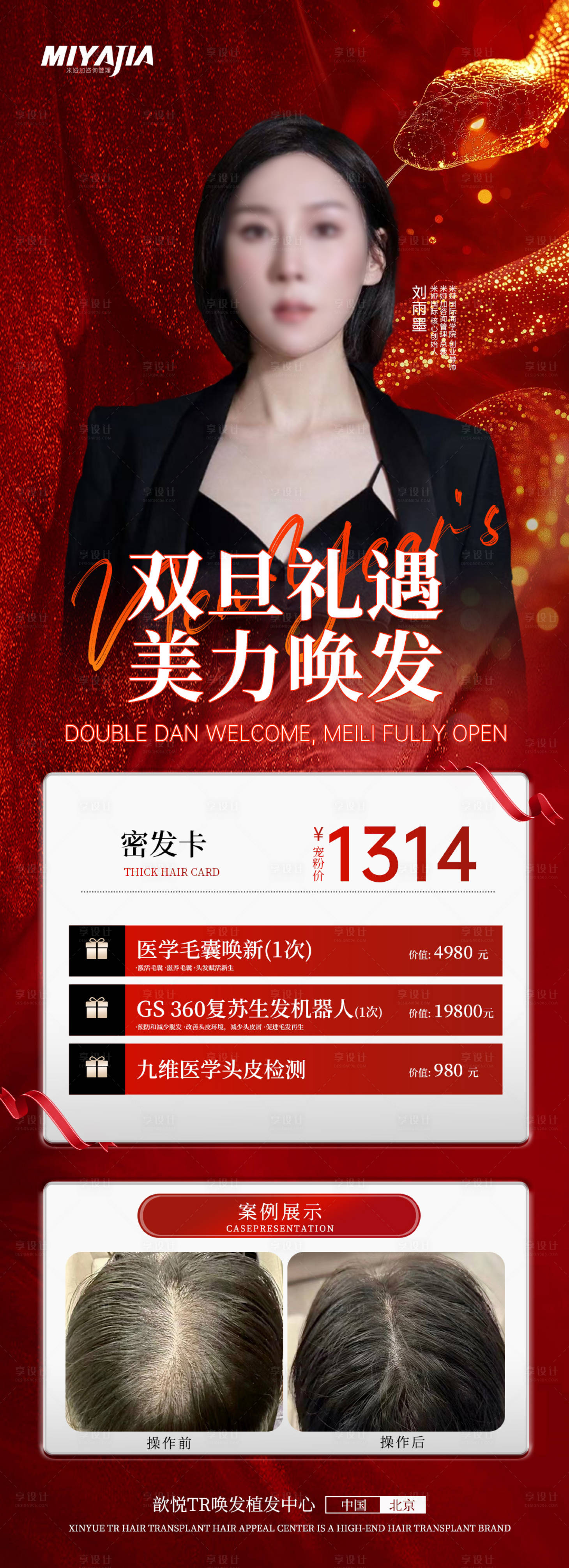 源文件下载【享设计】搜索编号：84340027975609591【医美元旦圣诞海报】