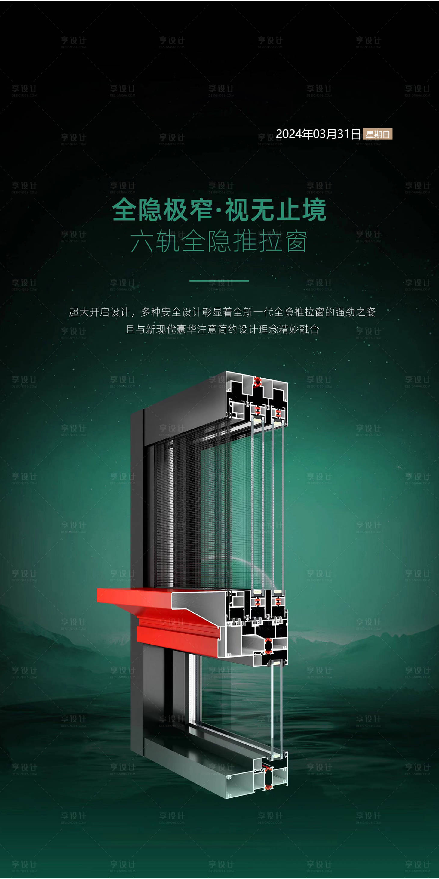 源文件下載【享設計】搜索編號：59440027794508413【門窗產品宣傳海報】