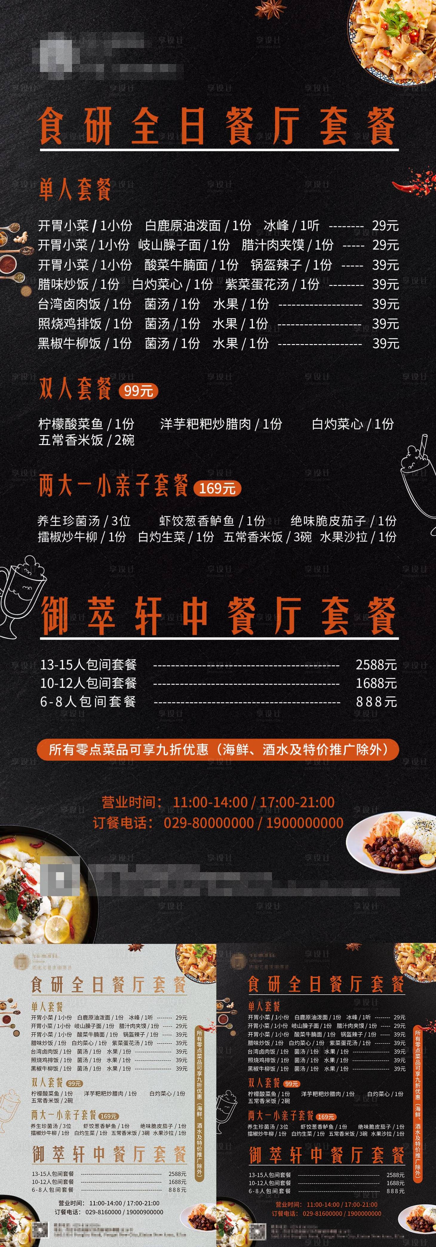 源文件下载【享设计】搜索编号：94200028061187847【酒店餐饮菜单海报】