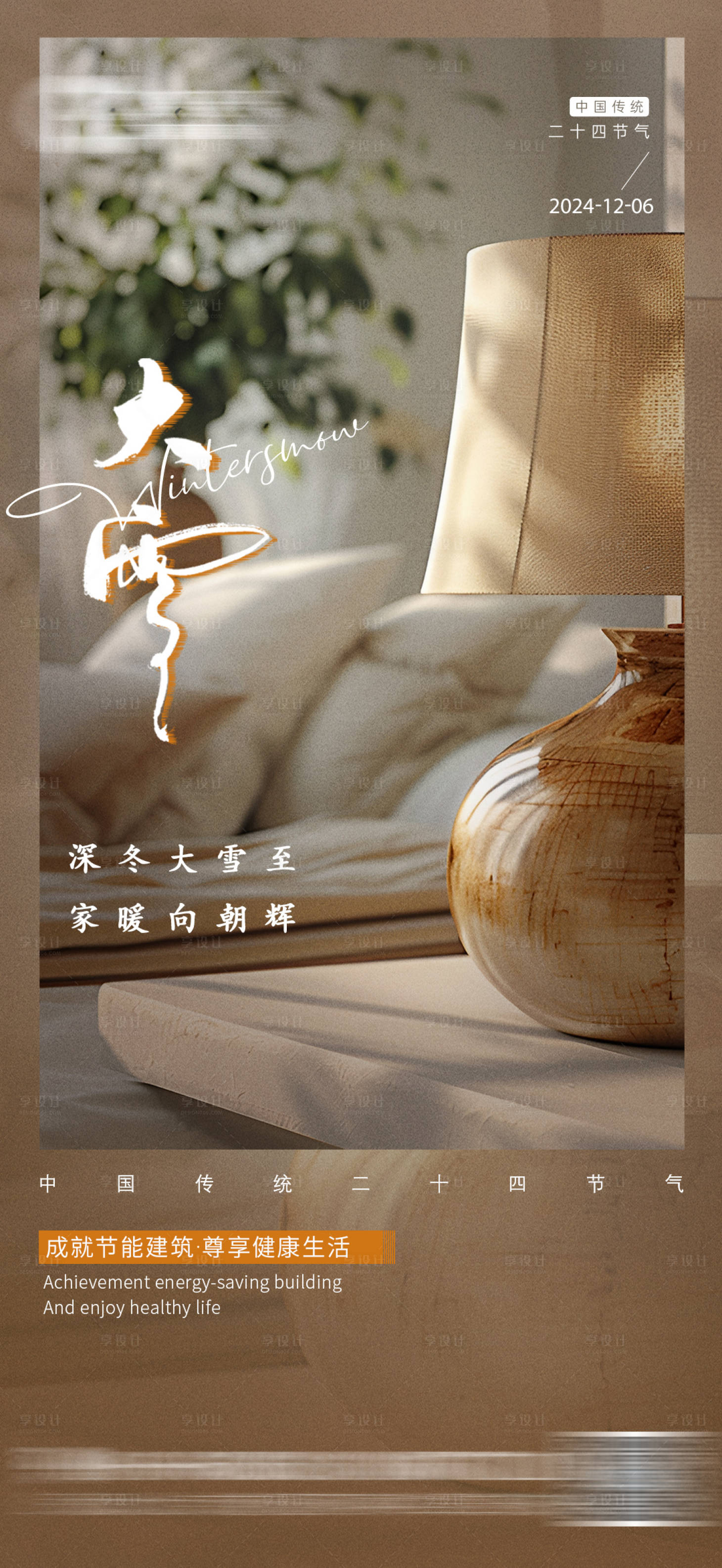 源文件下載【大雪家裝日簽海報】編號：55840027667088523